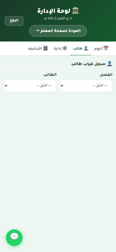 سجل غياب الطالب